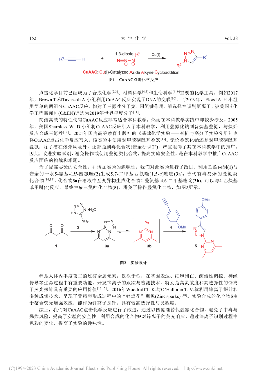 CuAAC点击化学法合成三氮唑结构锌离子探针_付世涛.pdf_第2页