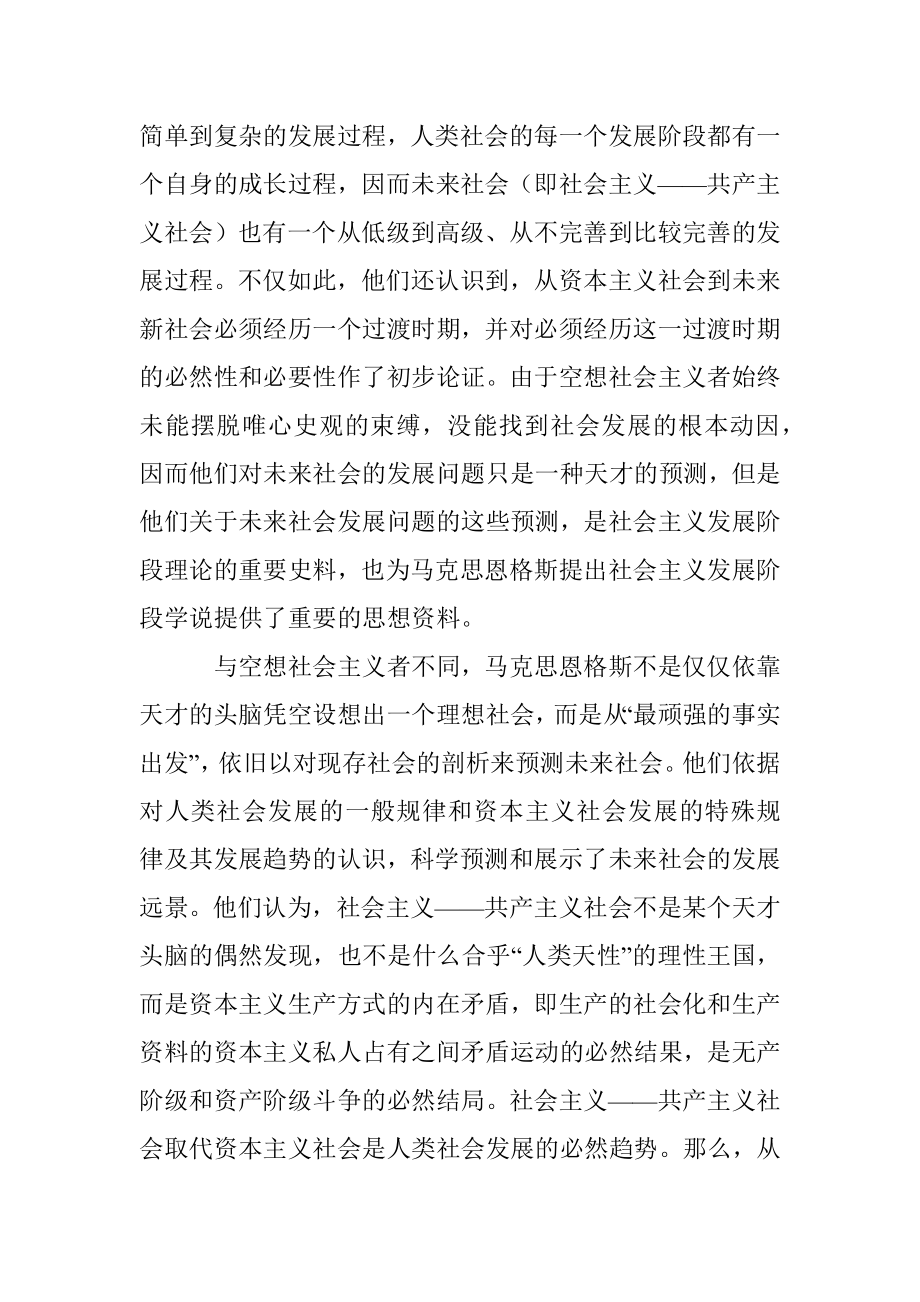 深刻认识我国社会主义发展阶段问题.docx_第2页