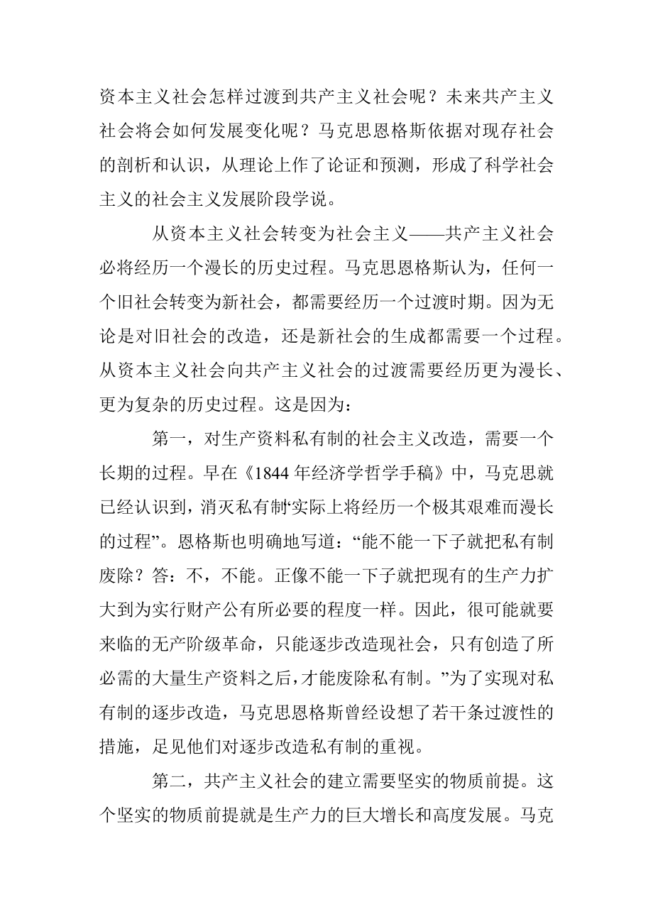 深刻认识我国社会主义发展阶段问题.docx_第3页