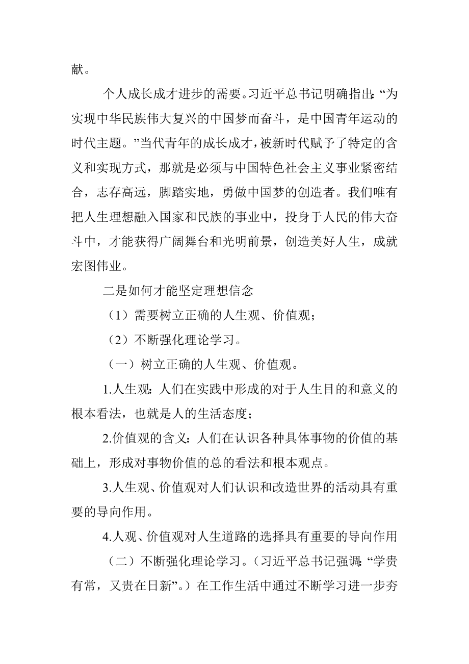 专题党课：党员干部是党治国的中坚力量.docx_第2页