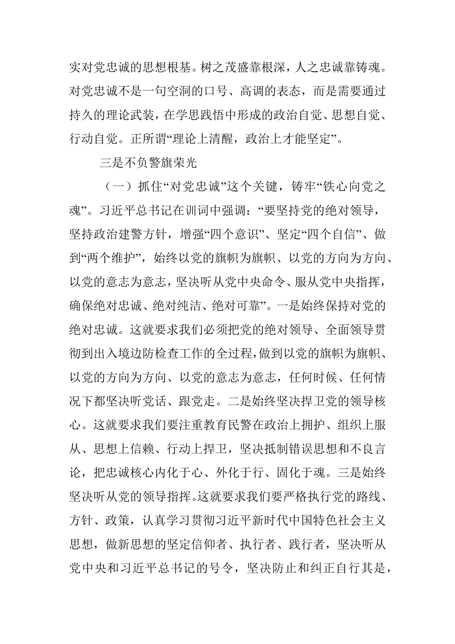 专题党课：党员干部是党治国的中坚力量.docx_第3页