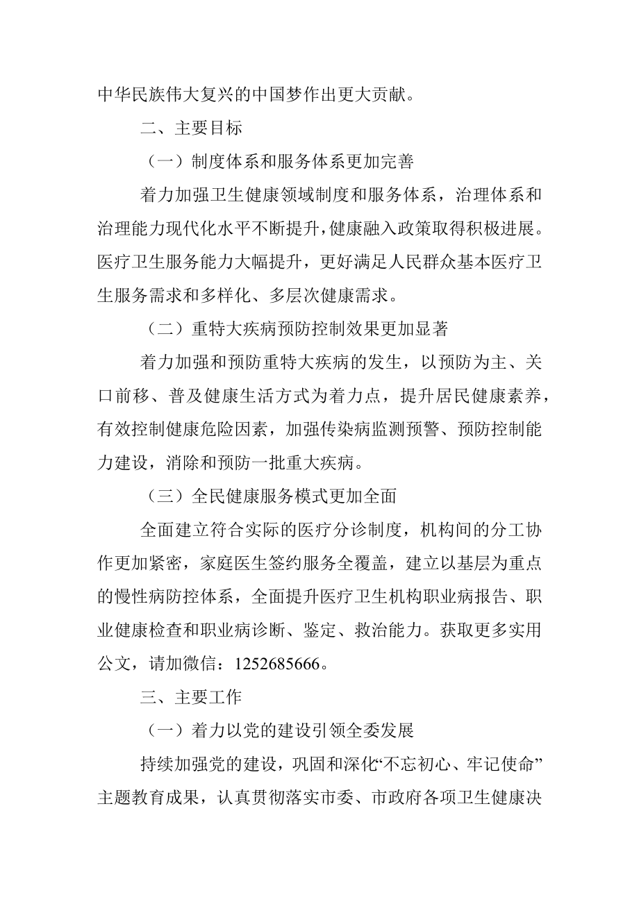 X市卫生健康委员会“十四五”规划纲要.docx_第2页