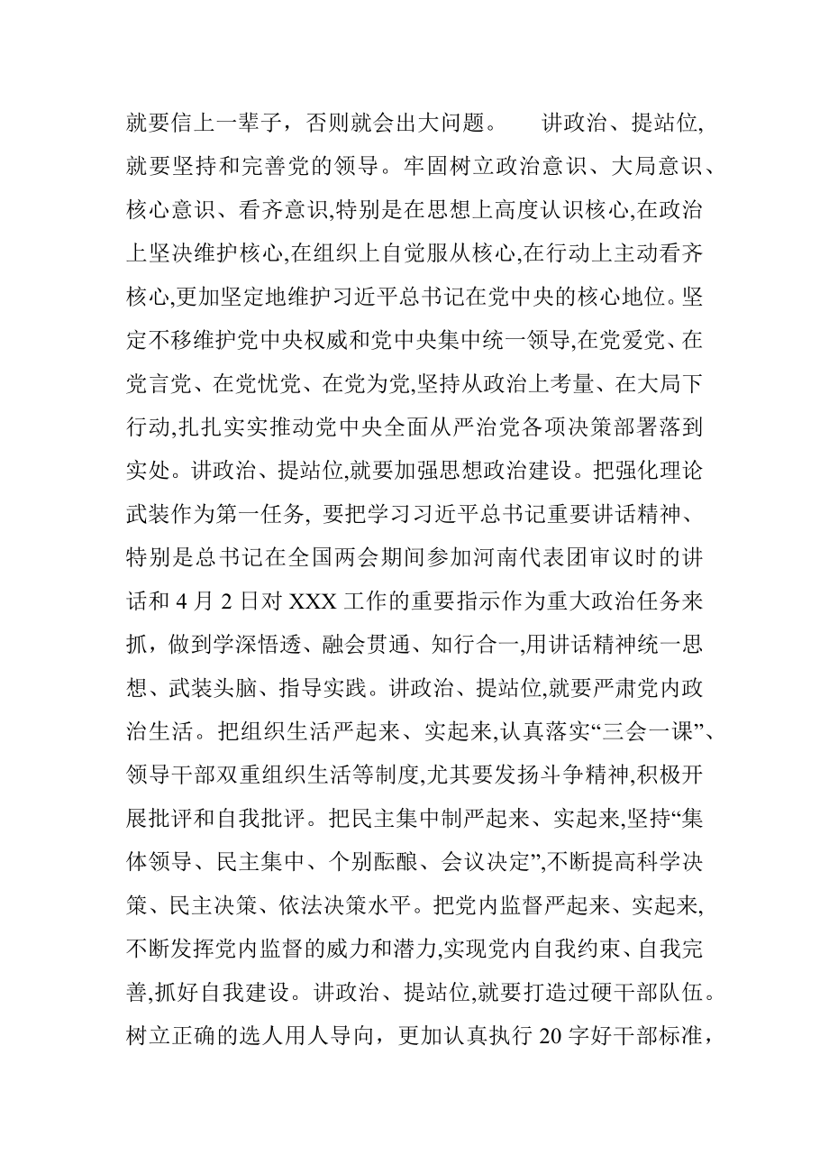 专题党课践行四讲四提”着力推动XX事业高质量发展.docx_第2页