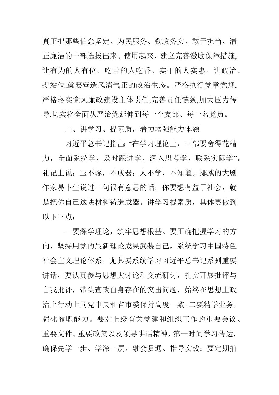 专题党课践行四讲四提”着力推动XX事业高质量发展.docx_第3页