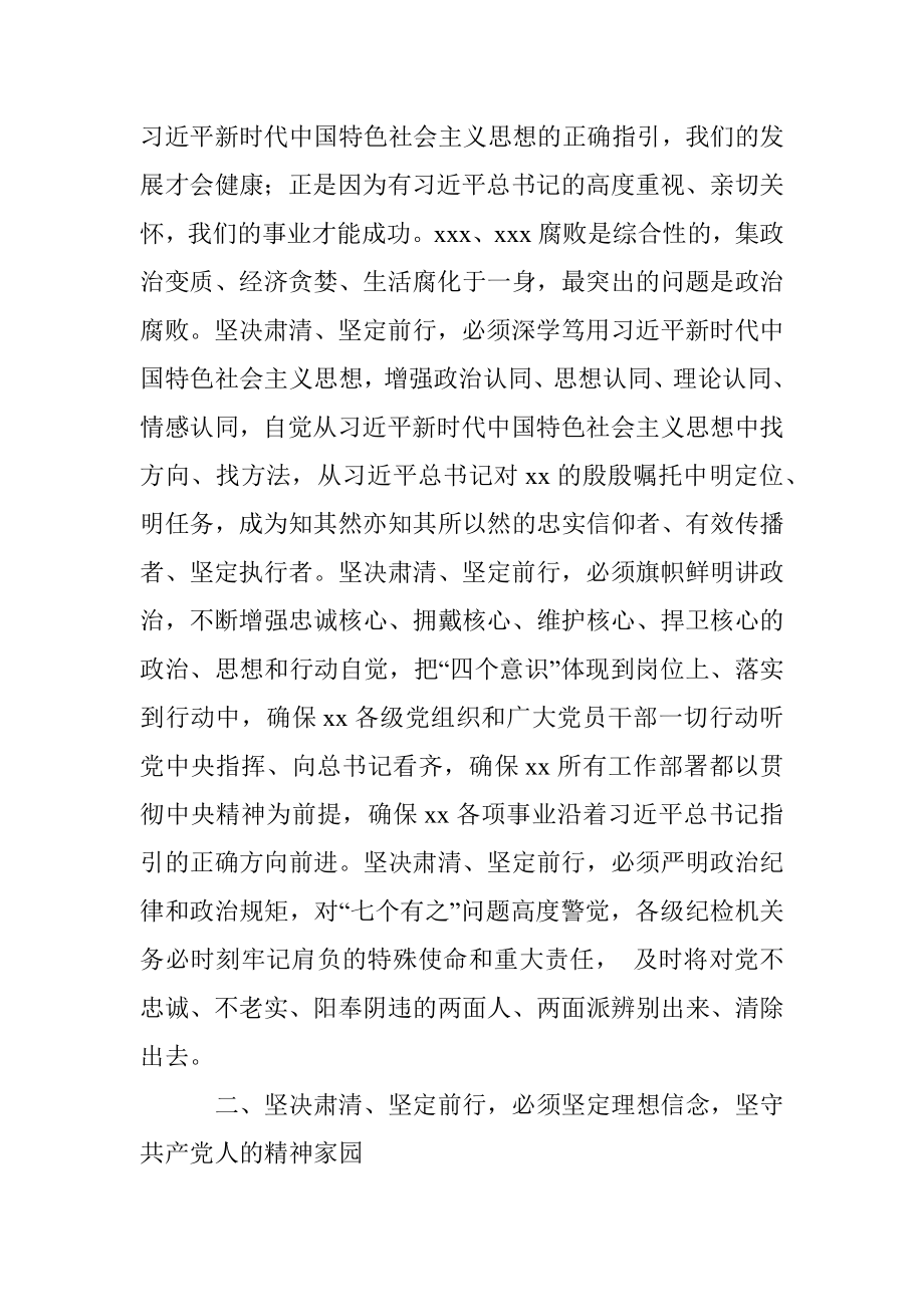 市纪委：坚决肃清流毒 坚定“两个维护”.docx_第2页