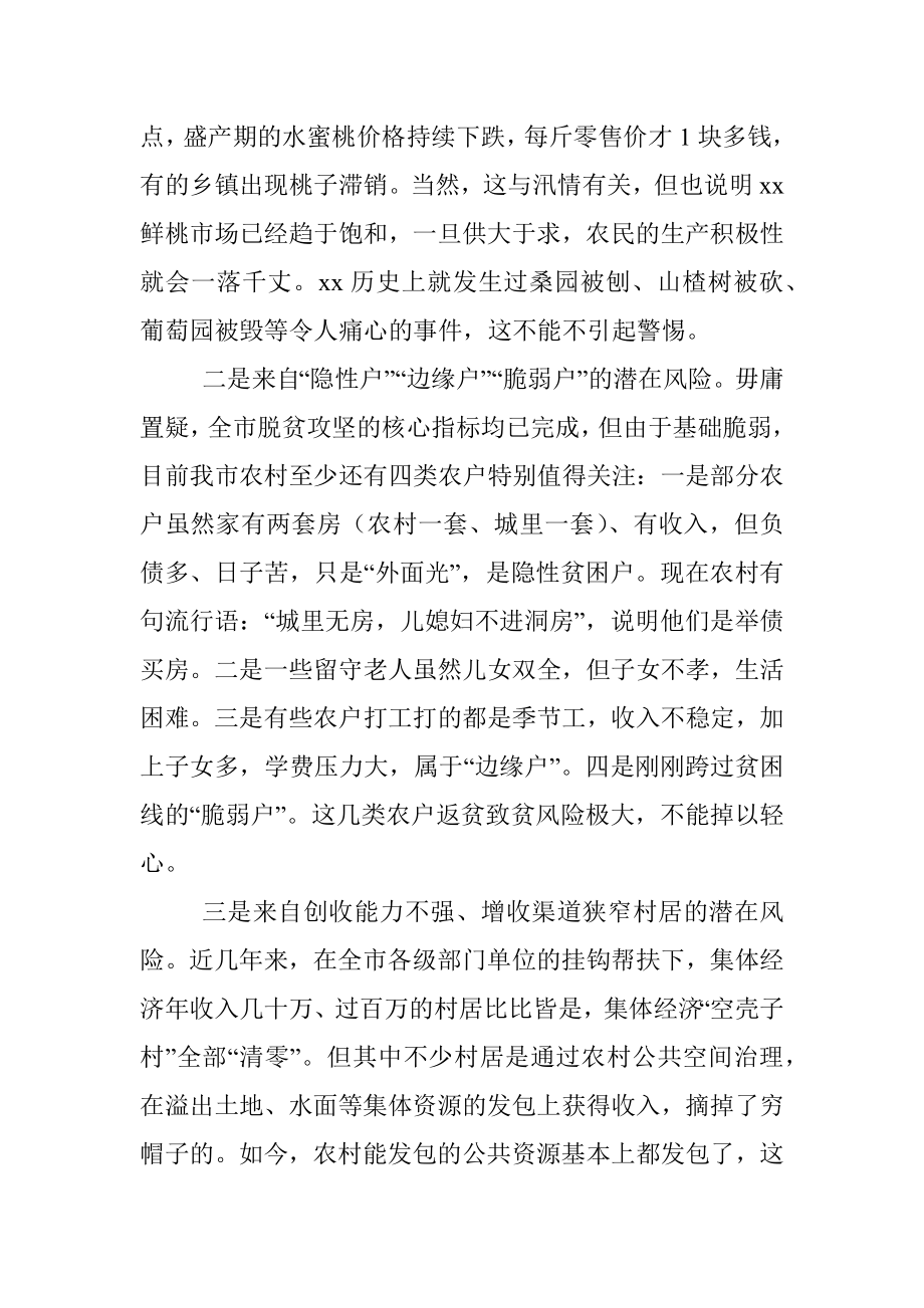 关于化解潜在返贫风险的调研与思考.docx_第2页