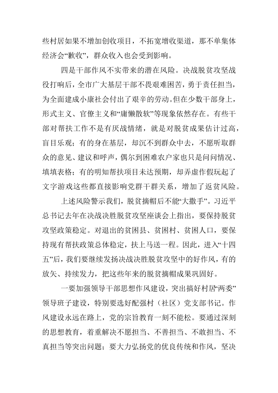 关于化解潜在返贫风险的调研与思考.docx_第3页