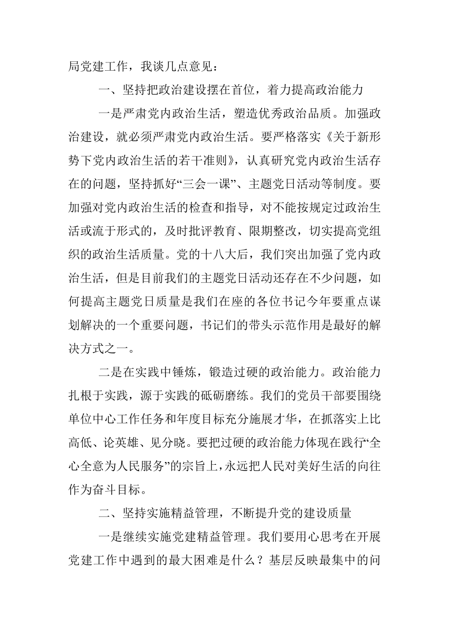 做忠诚干净担当的新时期好干部.docx_第2页