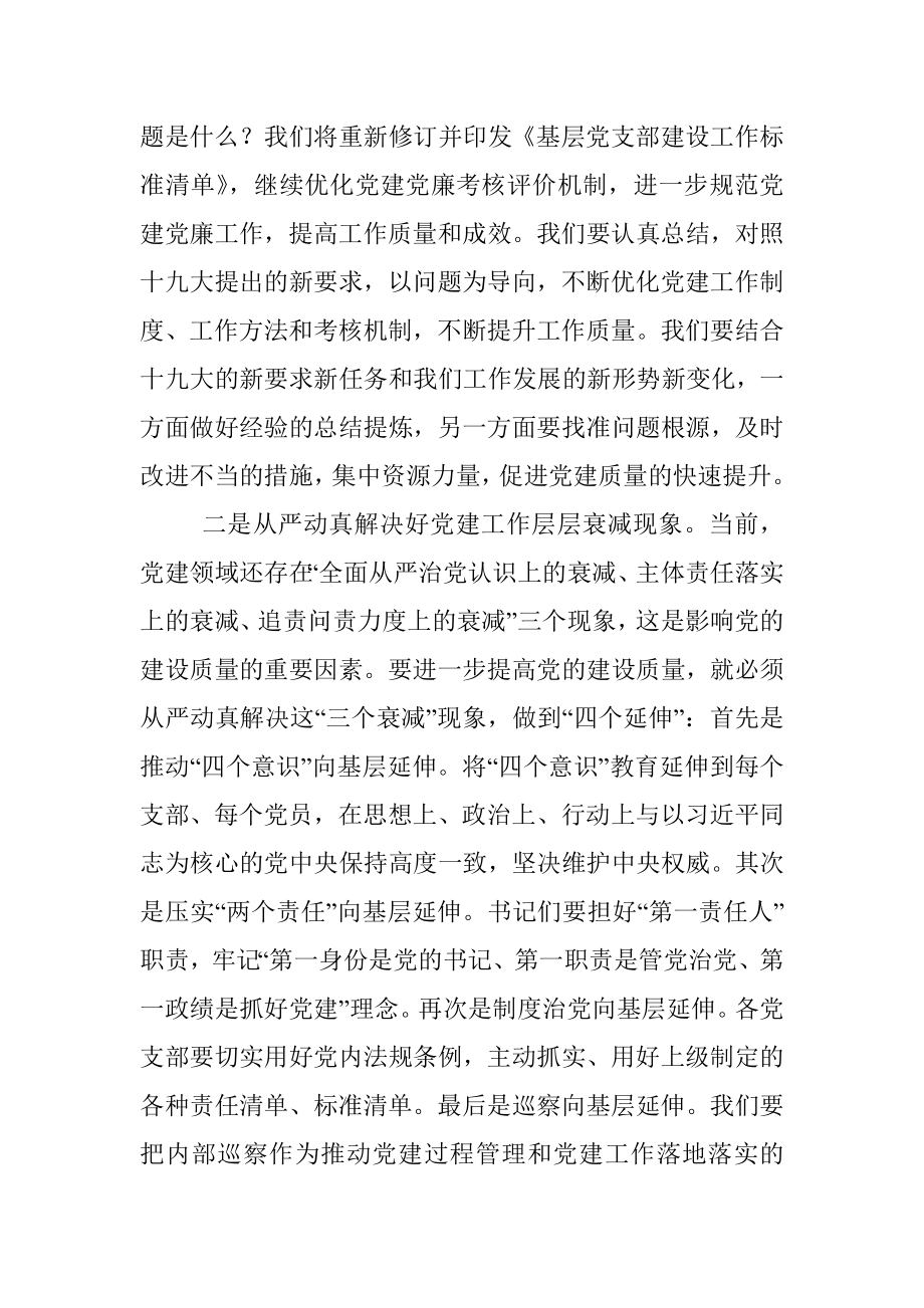 做忠诚干净担当的新时期好干部.docx_第3页