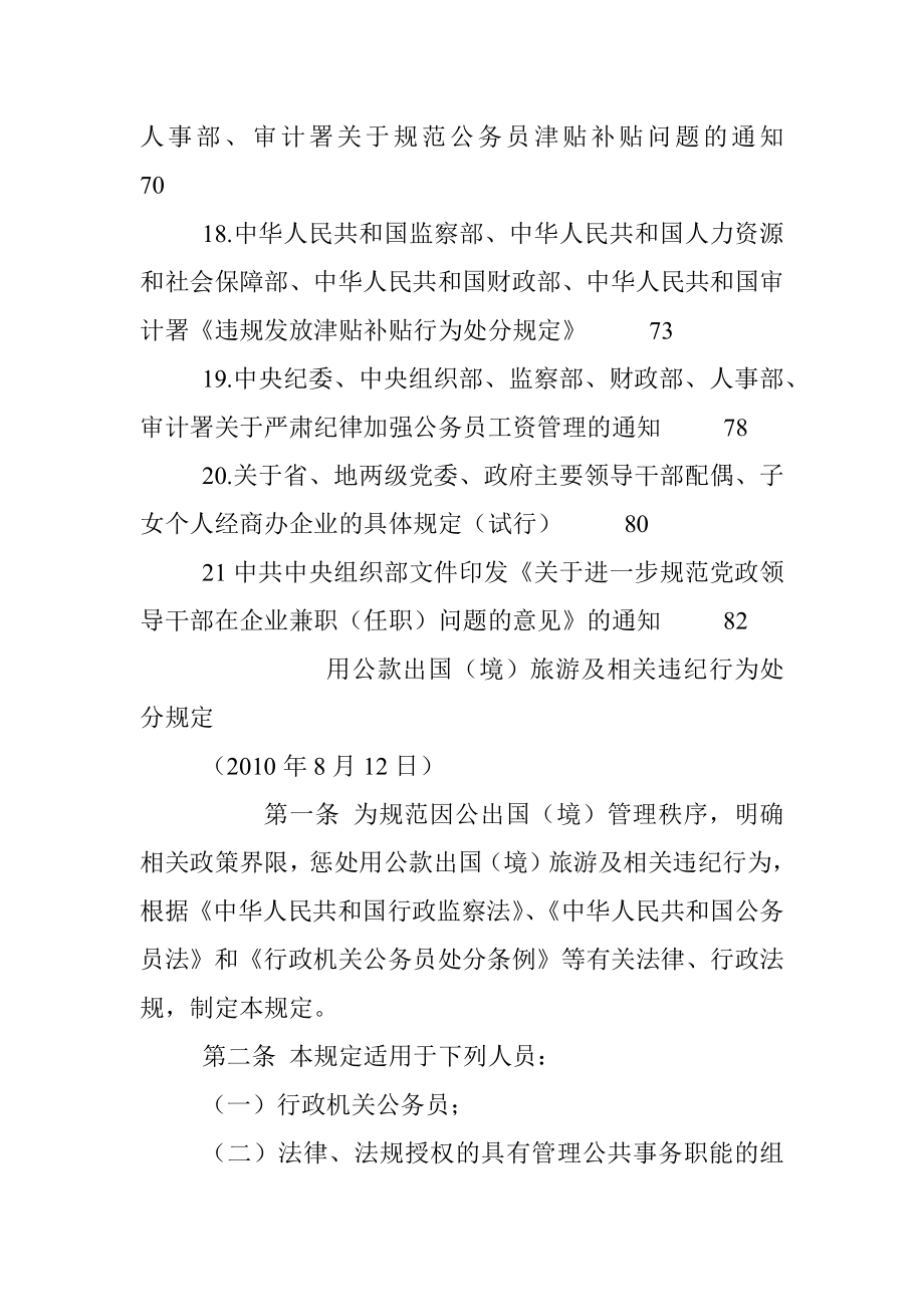 中央纪律作风建设相关规定资料汇编.docx_第3页