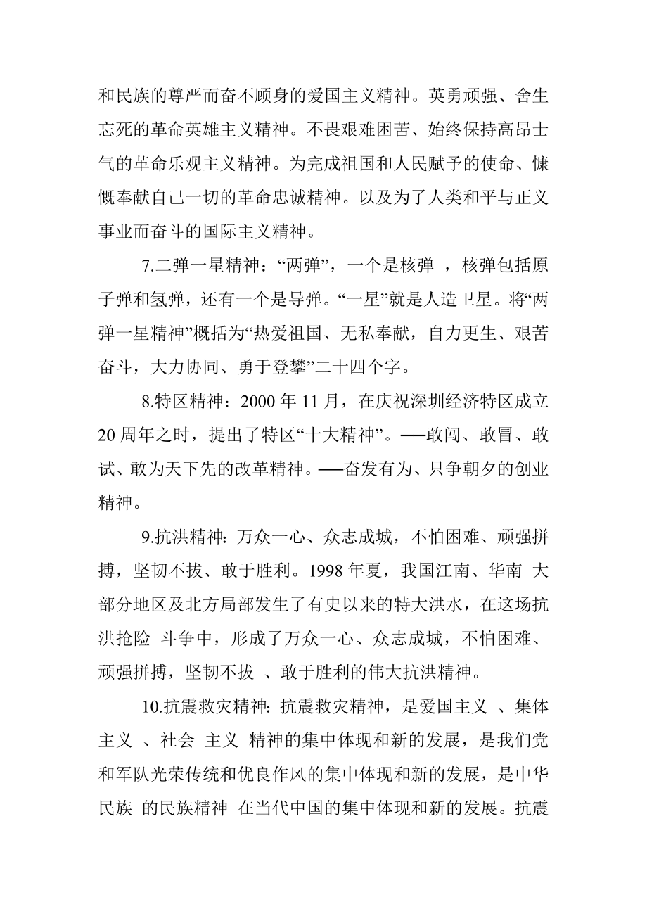 中国精神谱系.docx_第2页