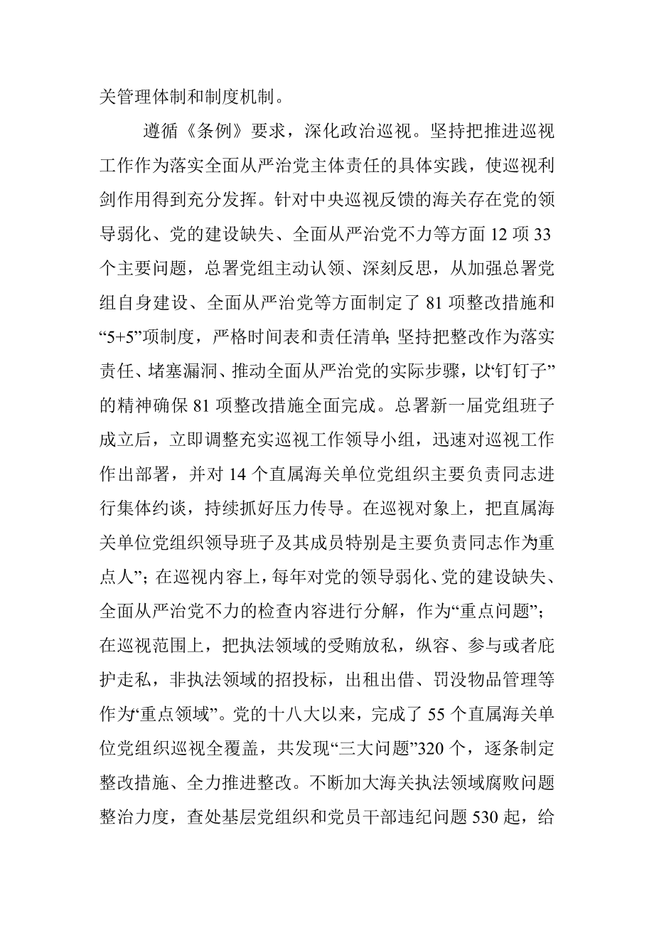 中央第七巡视组组长刘卒：深入学习贯彻新修改巡视工作条例 推动巡视工作向纵深发展.docx_第2页