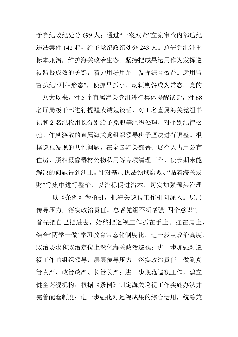 中央第七巡视组组长刘卒：深入学习贯彻新修改巡视工作条例 推动巡视工作向纵深发展.docx_第3页