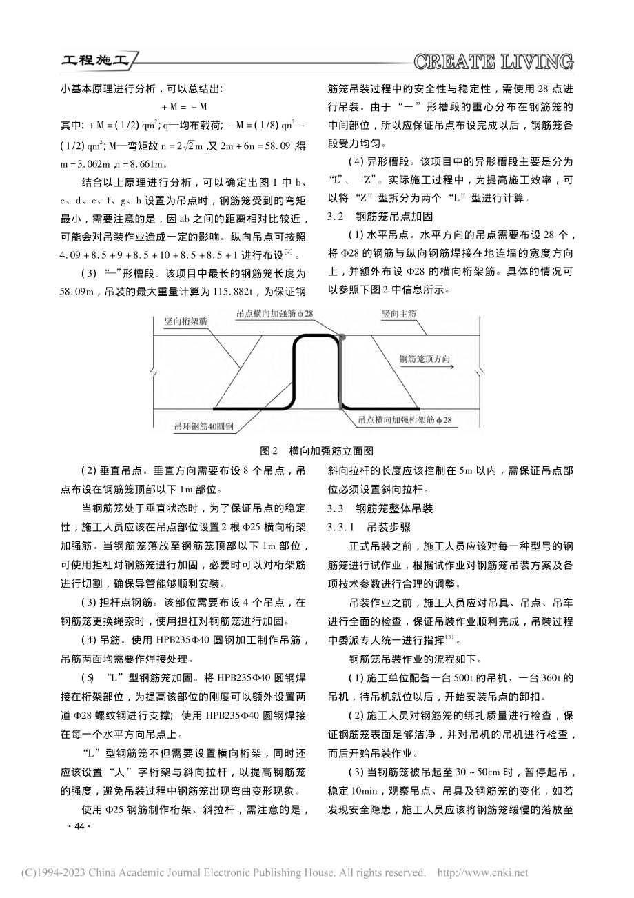 超深地下连续墙钢筋笼整体吊装_陈冬冬.pdf_第2页