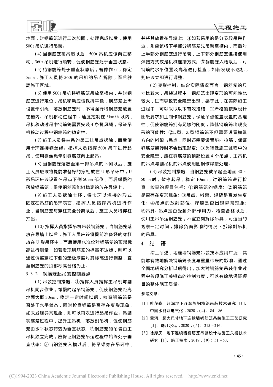 超深地下连续墙钢筋笼整体吊装_陈冬冬.pdf_第3页