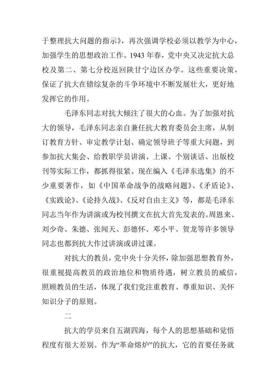 抗大精神永放光辉.docx_第2页