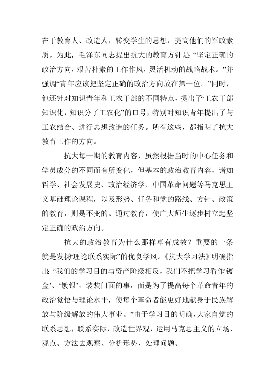 抗大精神永放光辉.docx_第3页