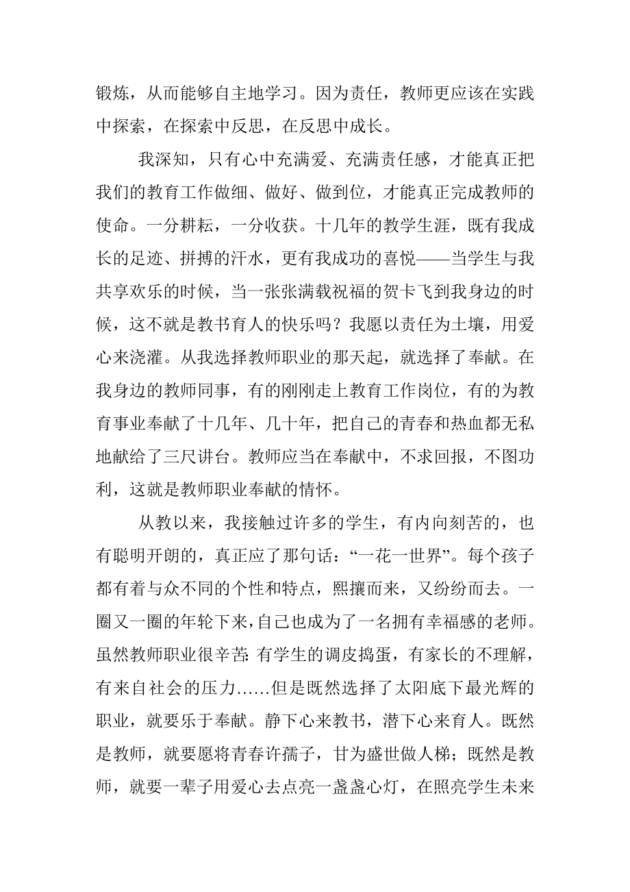 专题党课：弘扬爱国奋斗精神建功立业新时代.docx_第2页