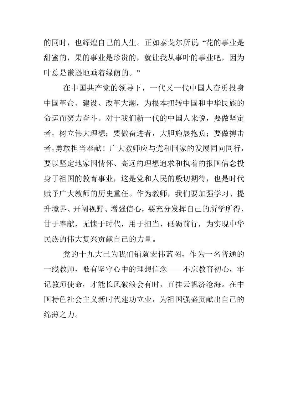 专题党课：弘扬爱国奋斗精神建功立业新时代.docx_第3页