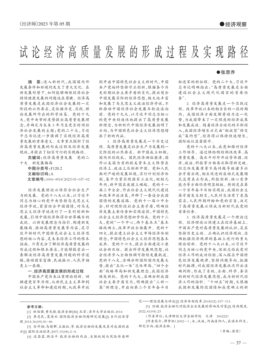 刍议能源金融化对能源企业发展的影响及对策_谭梦钰.pdf_第3页