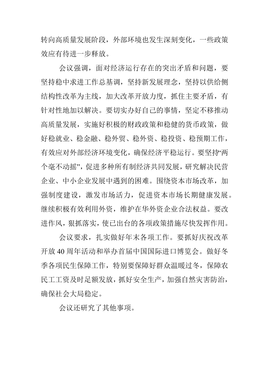 中共中央政治局召开会议.docx_第2页