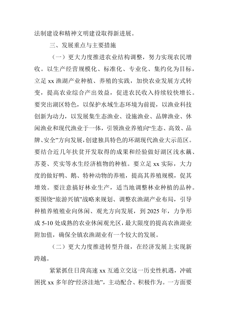 x镇十四五规划基本思路.docx_第2页