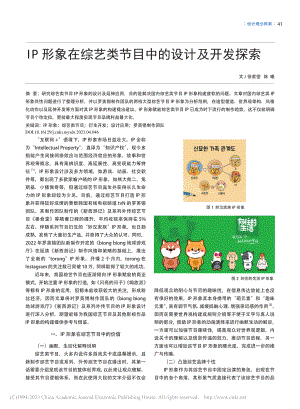 IP形象在综艺类节目中的设计及开发探索_徐紫莹.pdf