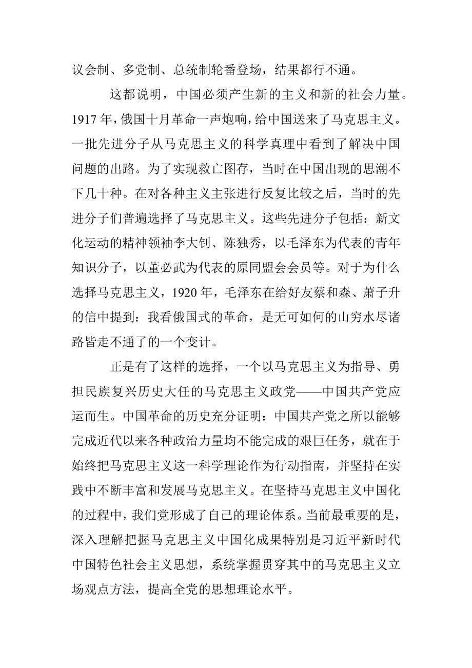 准确把握“学史增信”的内涵与要求.docx_第2页