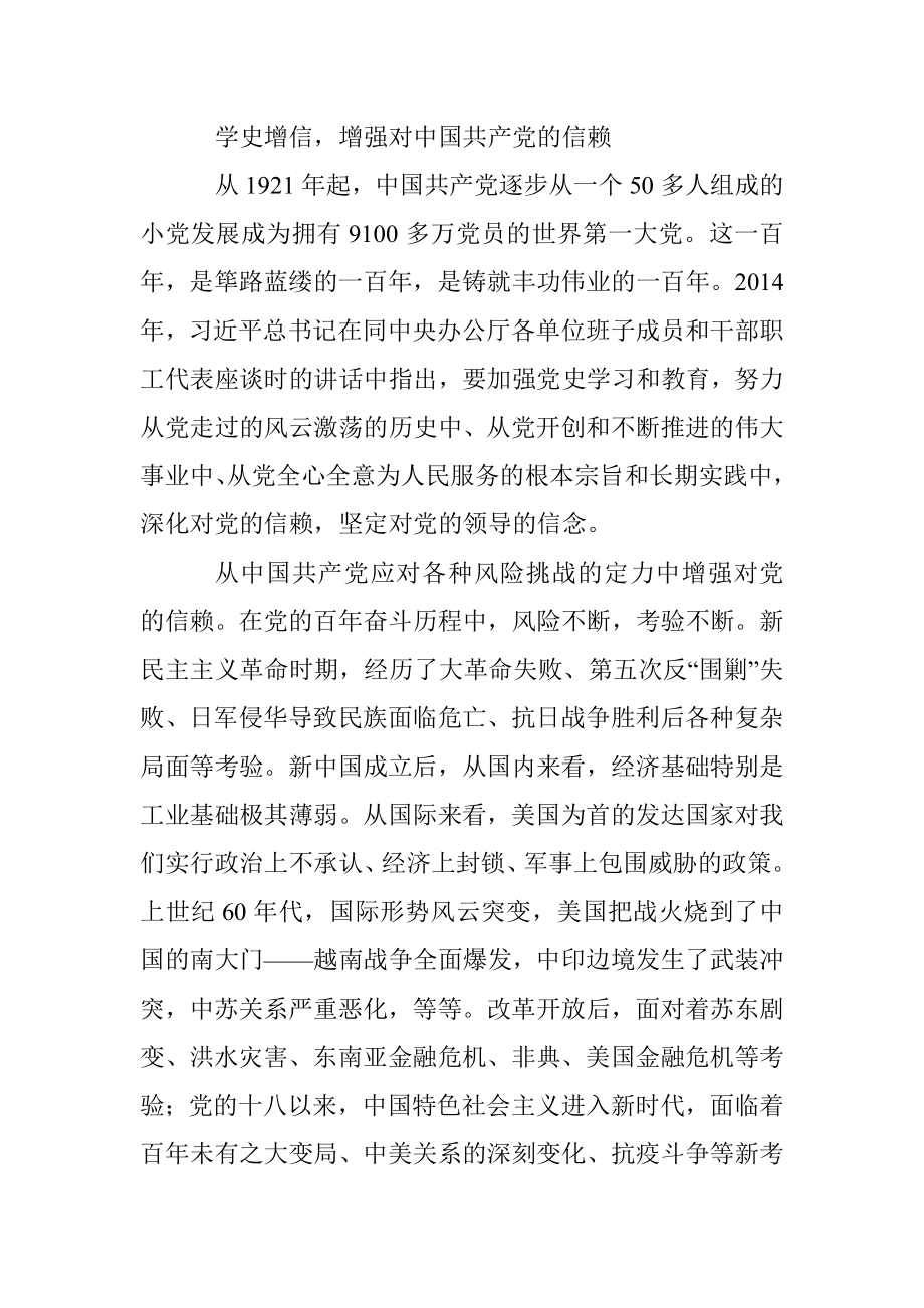 准确把握“学史增信”的内涵与要求.docx_第3页