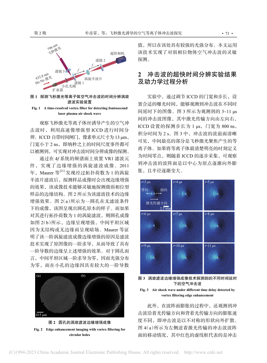 飞秒激光诱导的空气等离子体冲击波探究_牟彦霏.pdf_第3页