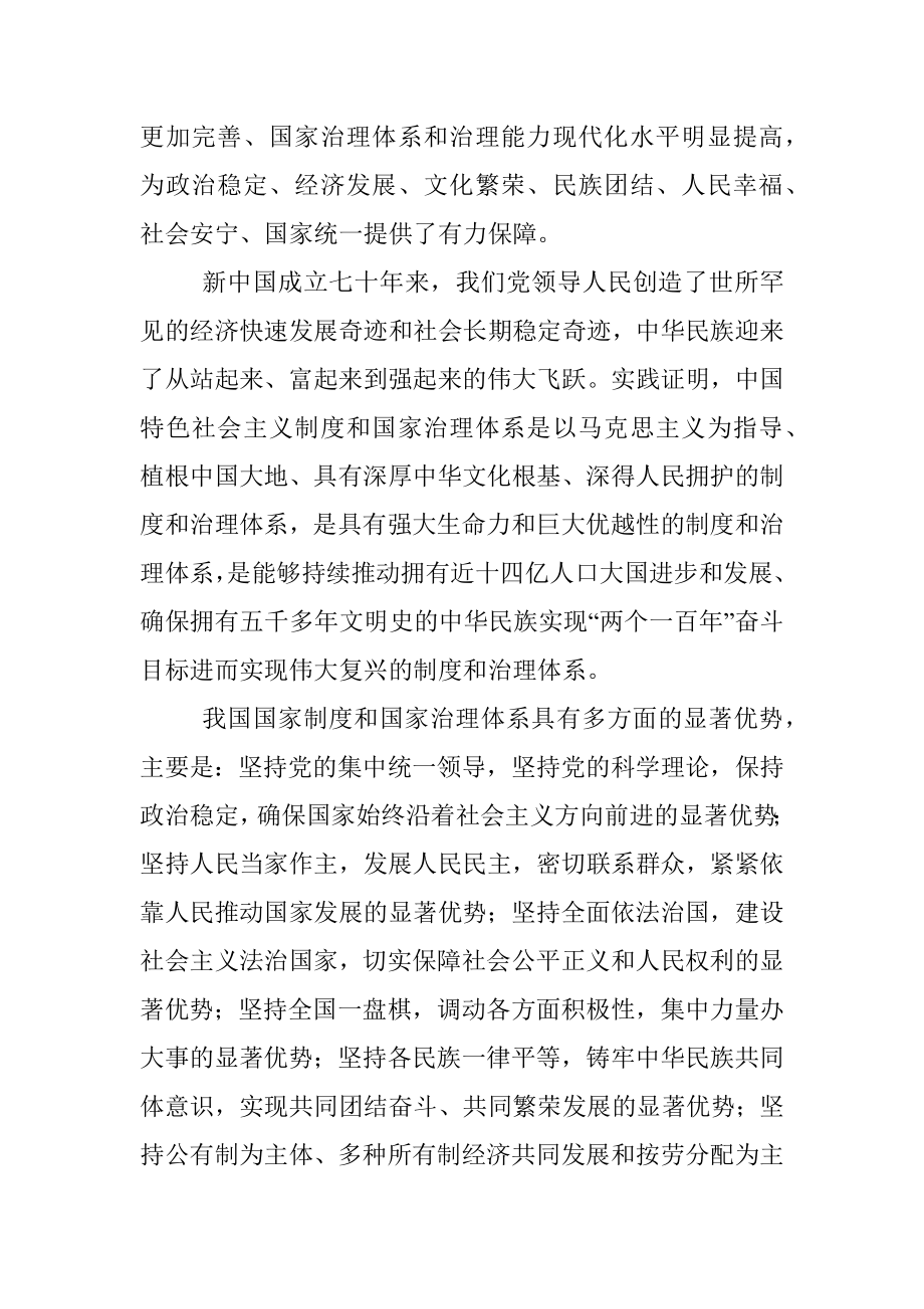 中共中央关于坚持和完善中国特色社会主义制度 推进国家治理体系和治理能力现代化若干重大问题的决定(1).docx_第2页