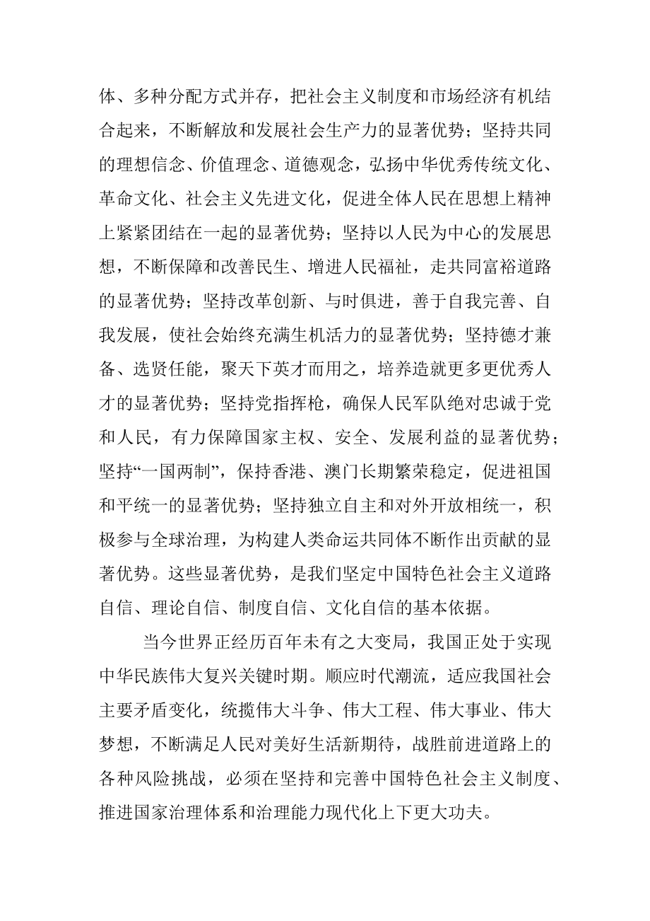 中共中央关于坚持和完善中国特色社会主义制度 推进国家治理体系和治理能力现代化若干重大问题的决定(1).docx_第3页