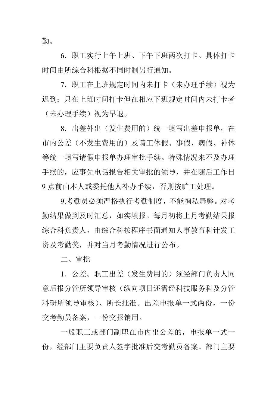 职工考勤管理办法.docx_第2页