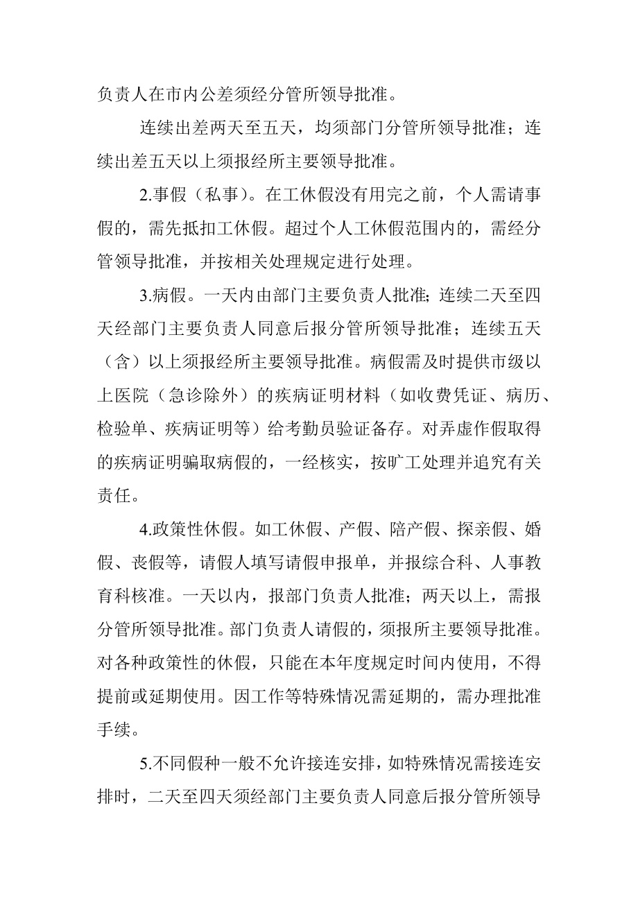 职工考勤管理办法.docx_第3页