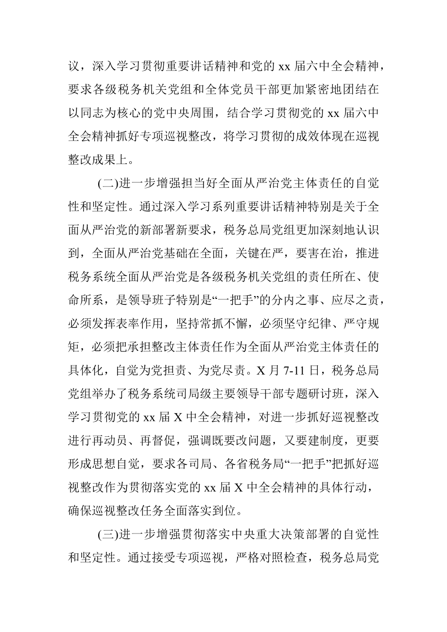 税务总局专项巡视整改督查通报.docx_第2页