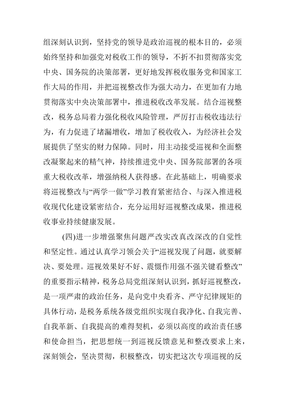 税务总局专项巡视整改督查通报.docx_第3页