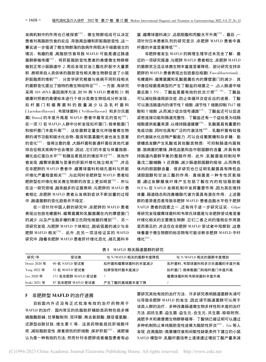 非肥胖代谢相关性脂肪肝病患者与肠道菌群关系研究进展_高洁.pdf_第3页