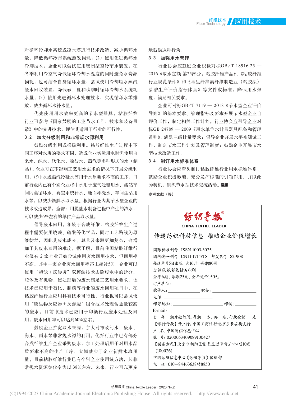 纺织导報-_.pdf_第1页