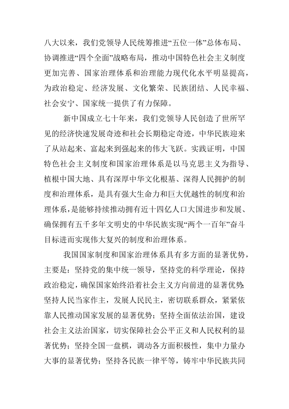 中共中央关于坚持和完善中国特色社会主义制度推进国家治理体系和治理能力现代化若干重大问题的决定.docx_第2页