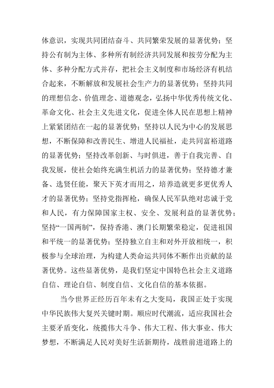 中共中央关于坚持和完善中国特色社会主义制度推进国家治理体系和治理能力现代化若干重大问题的决定.docx_第3页