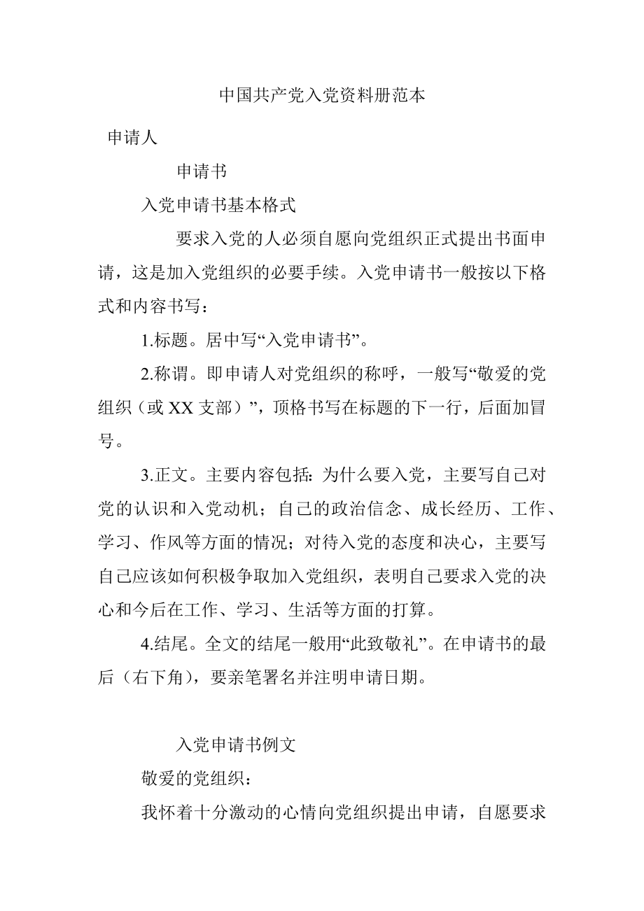 中国共产党入党资料册范本.docx_第1页