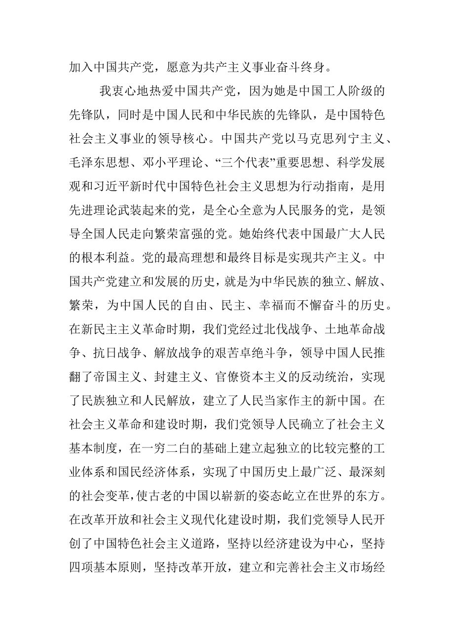 中国共产党入党资料册范本.docx_第2页