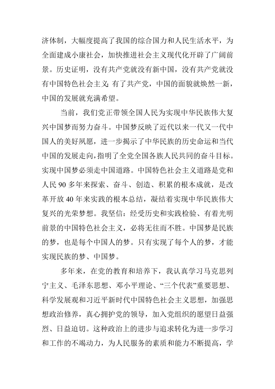 中国共产党入党资料册范本.docx_第3页