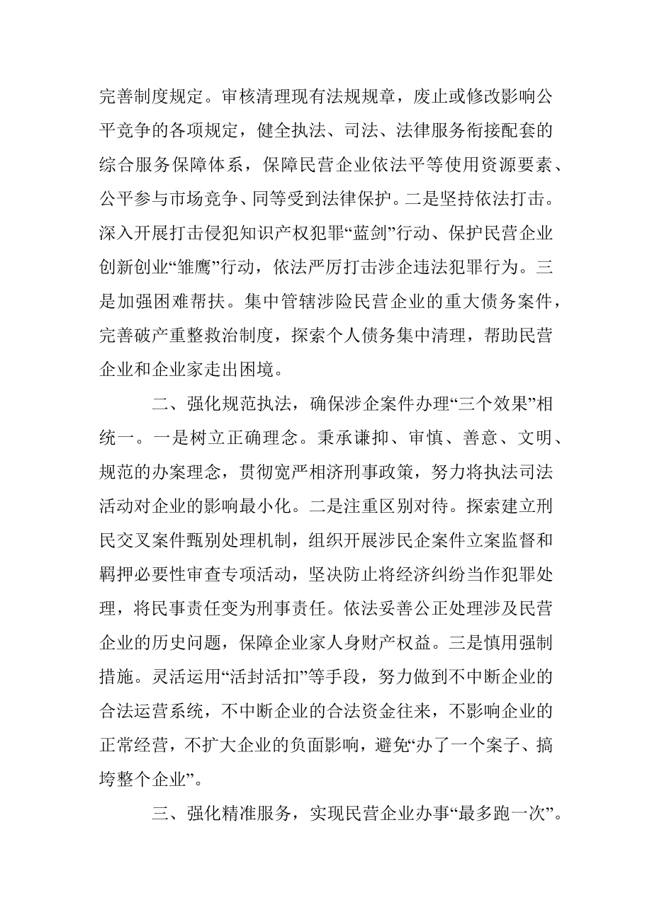 主动担当作为强化服务保障为民营企业发展营造更好法治环境.docx_第2页