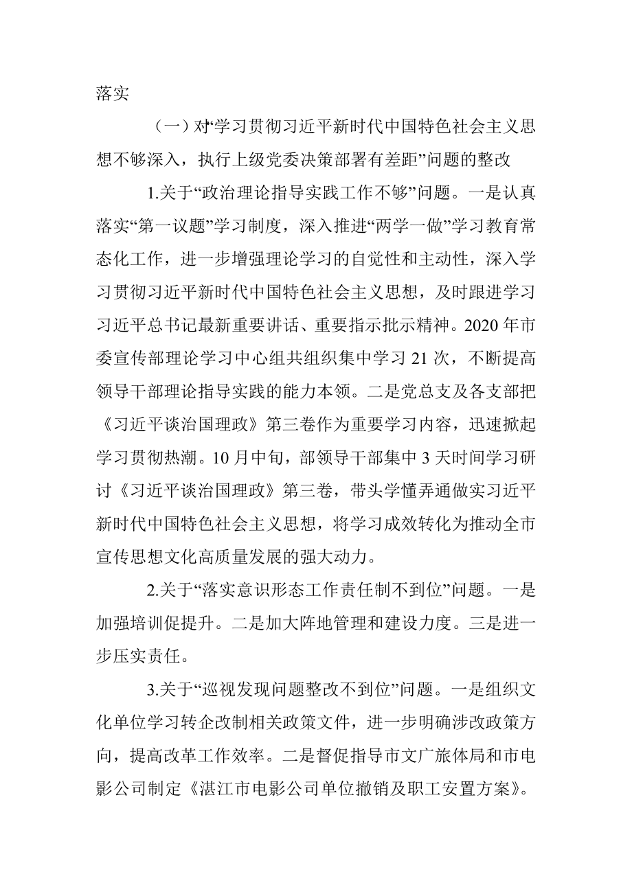 中共湛江市委宣传部关于巡察整改阶段性进展情况的通报.docx_第3页