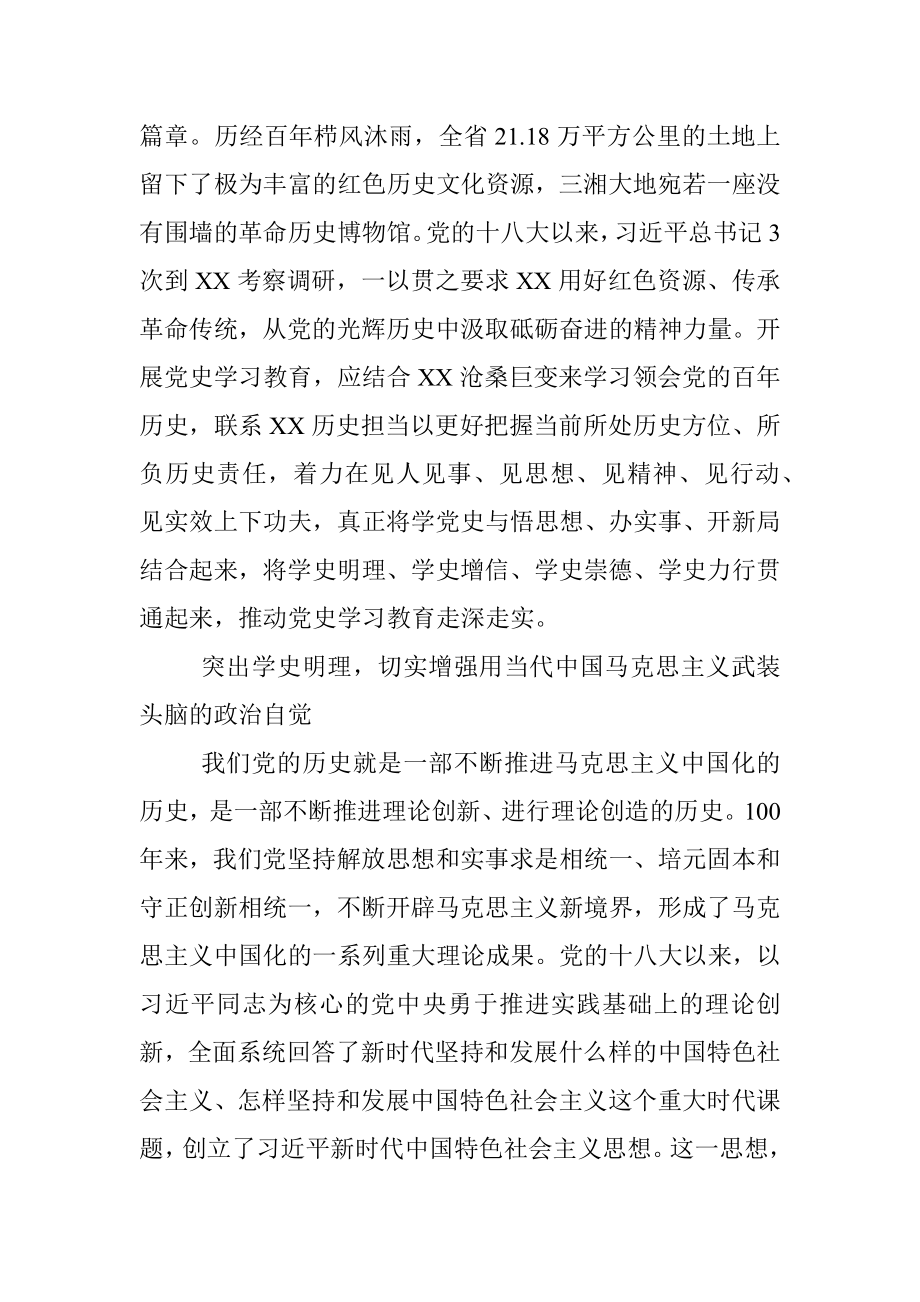 把明理增信崇德力行贯穿党史学习教育始终.docx_第2页