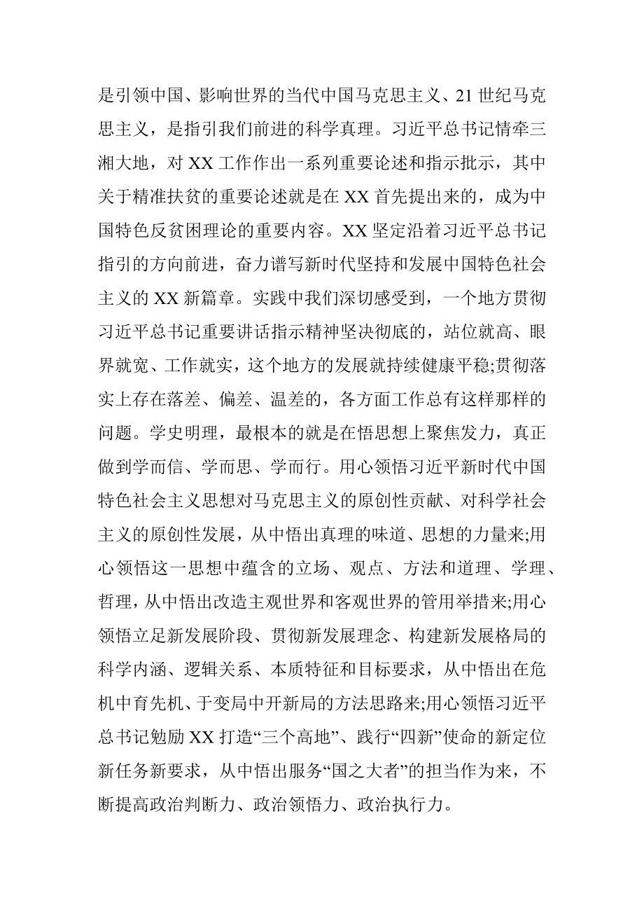 把明理增信崇德力行贯穿党史学习教育始终.docx_第3页