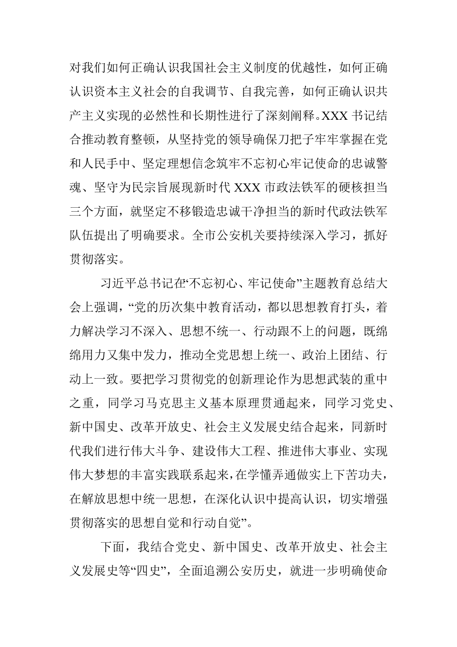 专题党课：回顾公安史忠诚担使命 着力锻造一支高素质过硬公安铁军.docx_第3页