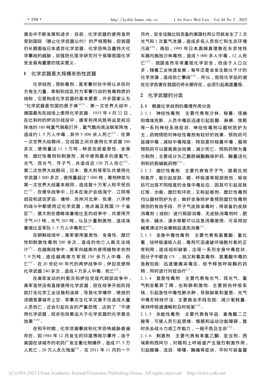 防化医学现状及未来展望_海春旭.pdf_第2页