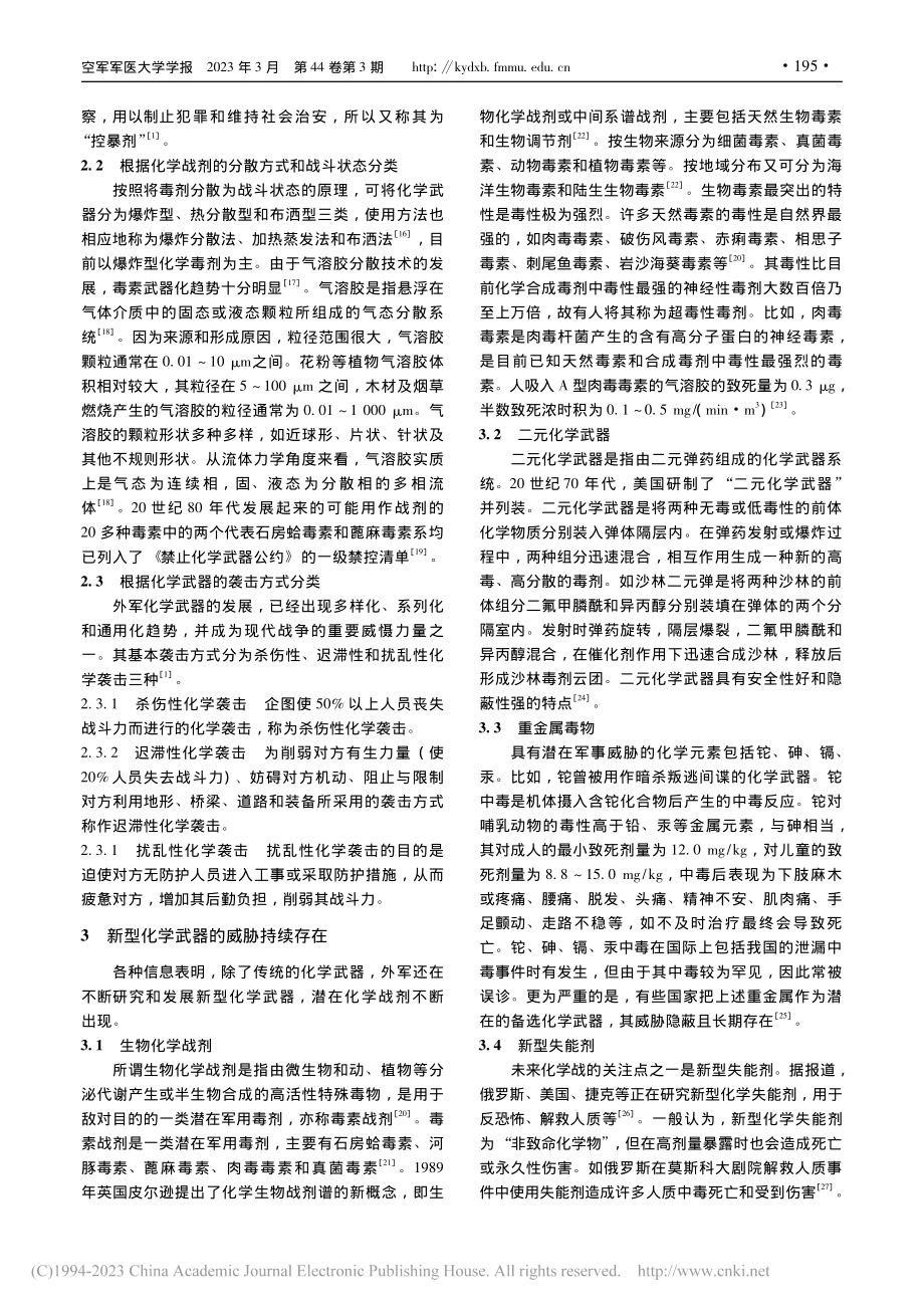 防化医学现状及未来展望_海春旭.pdf_第3页